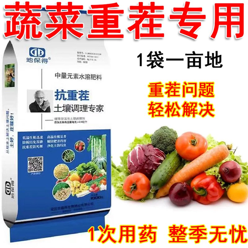 蔬菜重茬剂萝卜抗重茬肥叶菜死棵重茬药改良剂抗盐碱重茬番茄茄子
