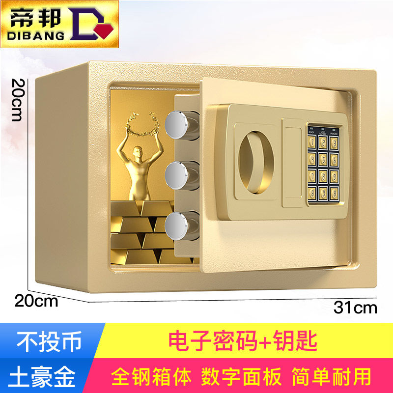 帝邦保险柜家用小型入墙电子密码隐形保险箱电子迷你投币存钱罐