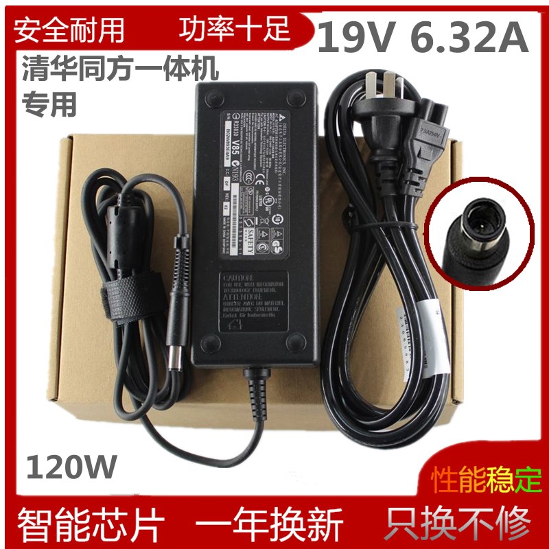 清华同方精锐 V41 V41A V41M V45 V55一体机电源适配器超越A5000