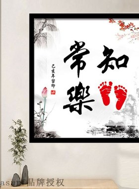 Contentment, calligraphy and painting, printing babys foot