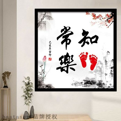 Contentment, calligraphy and painting, printing babys foot