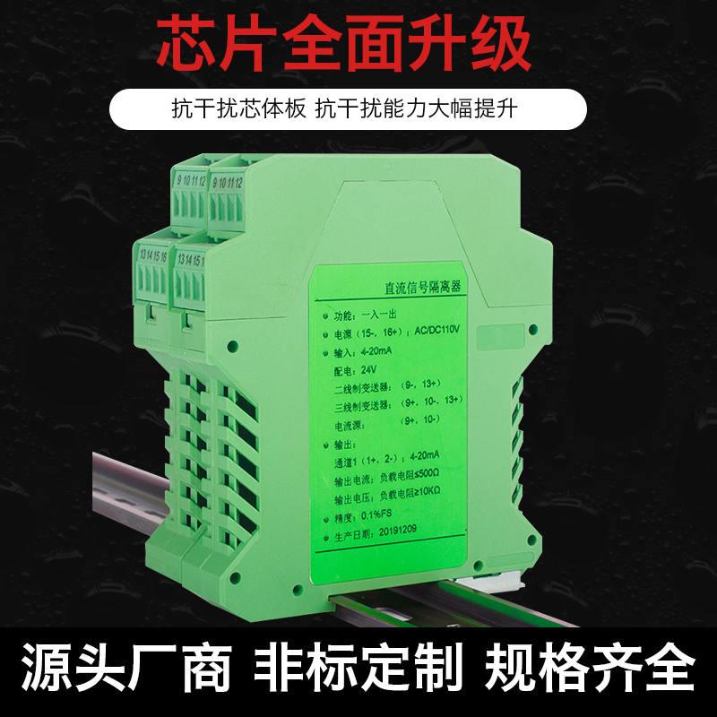 直流讯号隔离器一进二出模拟量电流4-20mA转换电压0-10V5分配模块