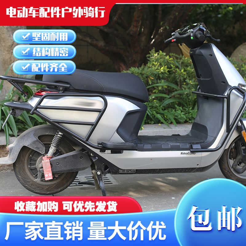适配九号M95C电动车防撞杆M80/M85C保险杠保护架后脚踏改装配件