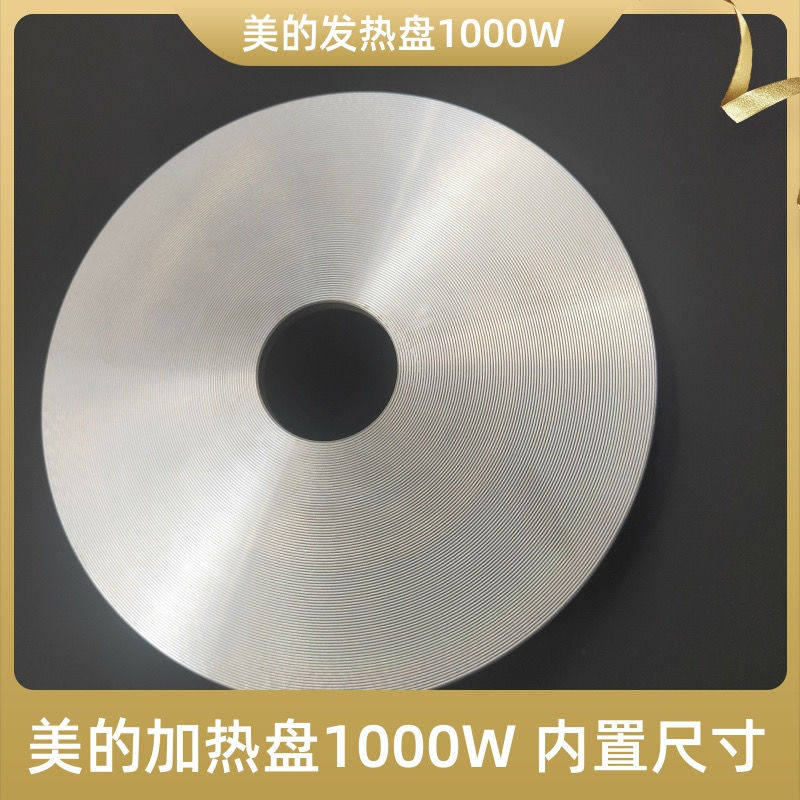 电压力锅1000W发热盘MY-CS60C/MY-CS60E电热盘加热底盘PCS606