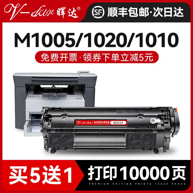 适用惠普M1005硒鼓HP12A HP1020 plus HP1005打印机粉盒Q2612A佳