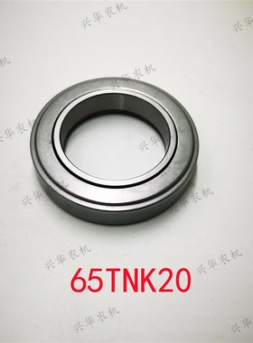 福田雷沃欧豹拖拉机8842离合器主副分离轴承65TNK20推力轴承 原厂