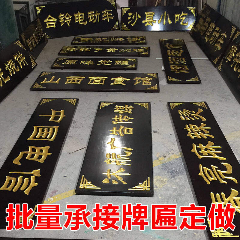 极速实木牌匾定做大门木雕开业木头匾额木匾仿古刻字招牌木质门面