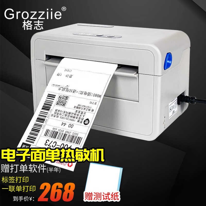 厂家格志(Grozziie)格志TP518电子面单印表机热敏快递单印表机