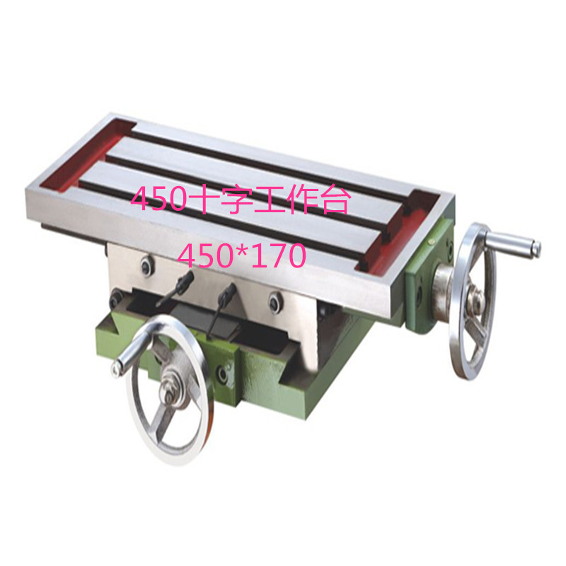 精密十字工作台 钻铣牀工作台 十字拖板滑台450*170