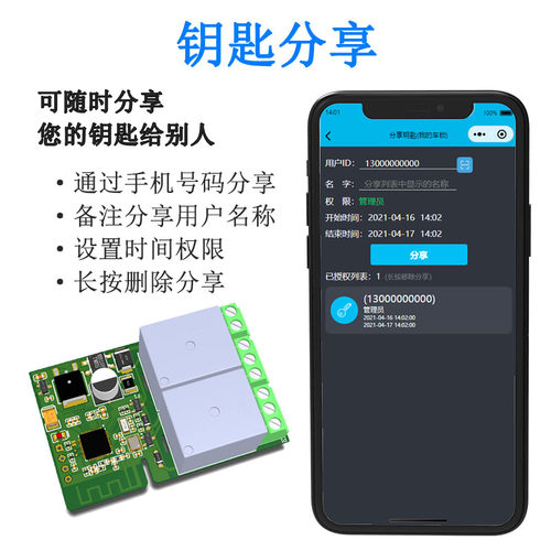 靠近自动感应解锁 手机控车 蓝牙接近开关模块 机车 电动车改装