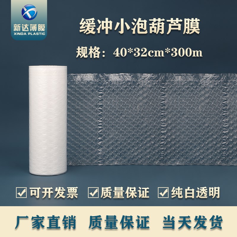 新达薄膜小气泡葫芦膜缓冲防震填充包装充气膜气泡垫快递打包防摔