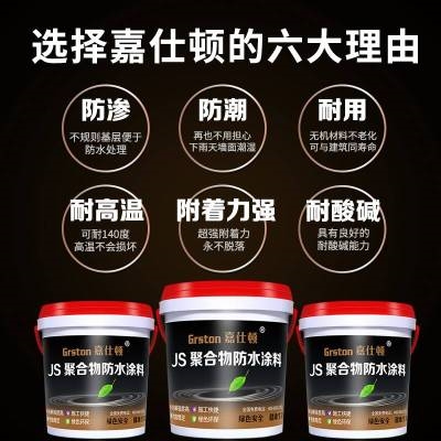 js柔韧型防水涂料厨房屋顶卫生间地面防水材料内外墙房屋补漏胶