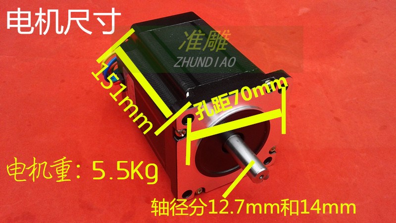 。雕刻机步进马达86BYGH450C-06,轴颈14mm/12.7mm/12N.M长151MM包