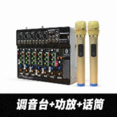 8路调音台带功放一体机l大功率专业家用小型带效果器无线话筒