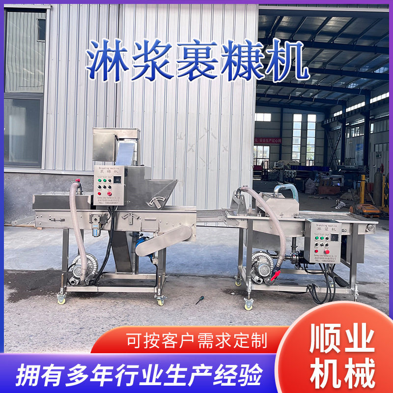 商用肉类淋浆上糠机 奶酪上浆机茄盒挂浆上糠油炸线 淋浆裹糠设备,清洗/食品/商业设备,盐水注射设备,淘宝优惠券,粉丝福利购,淘宝优惠卷