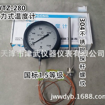 远传温度计WTQ-288型WTZ-288压力式电接点温度计温度计