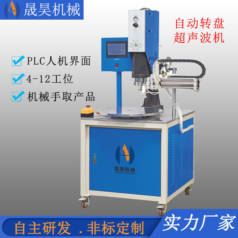 全自动超声波ABS塑料焊接机 多工位转盘超声波机 塑料壳熔接机,工业油品/胶粘/化学/实验室用品,其他实验室设备,淘宝优惠券,粉丝福利购,淘宝优惠卷