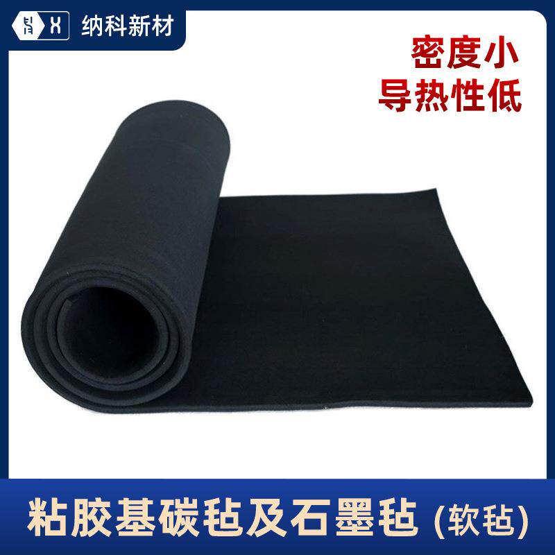 【粘胶基石墨毡】真空光伏拉晶炉耐高温隔热保温黏胶碳纤维软碳毡