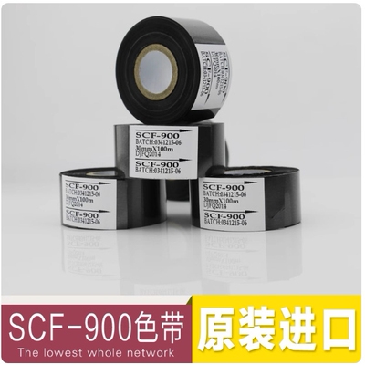 SCF-900色带 进口色带不易搽掉 生产日期打码机色带碳带打码机色