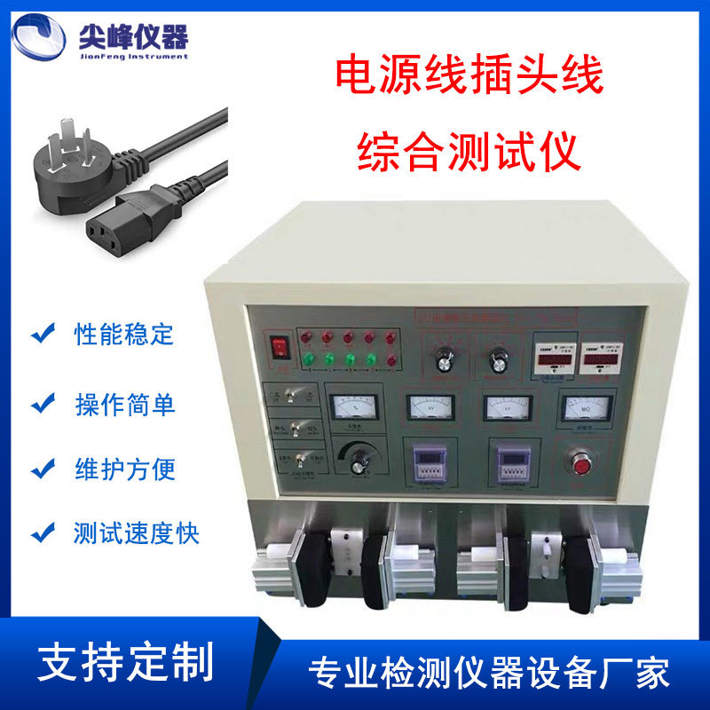 电源线插头测试机 电源插头线单双头测试仪 电源线综合高压测试仪,五金/工具,其它仪表仪器,淘宝优惠券,粉丝福利购,淘宝优惠卷