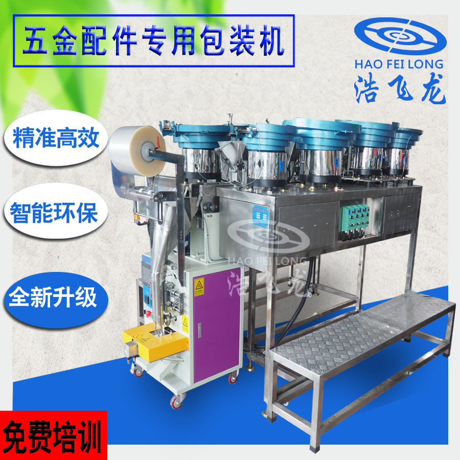 全自动翻斗式五金包装机 螺丝零配件包装机 塑胶夹片计数包装机,机械设备,其他机械设备,淘宝优惠券,粉丝福利购,淘宝优惠卷
