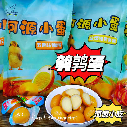 鹌鹑蛋无壳卤蛋五香盐焗杰丰弹河源小蛋休闲即食零食批发