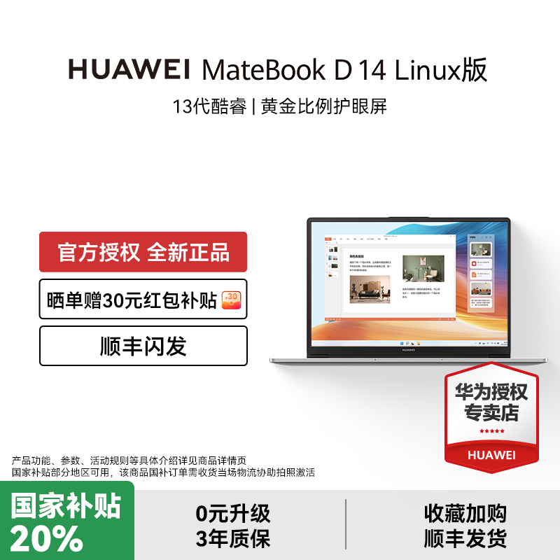 华为MateBookD14笔记本电脑