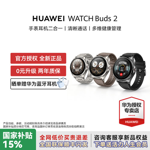 手表耳机二合一 多维健康管理 清晰通话