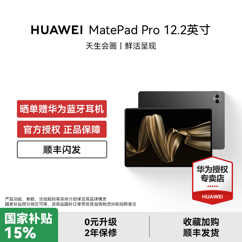 HUAWEIMatePadPro12.2英寸大屏