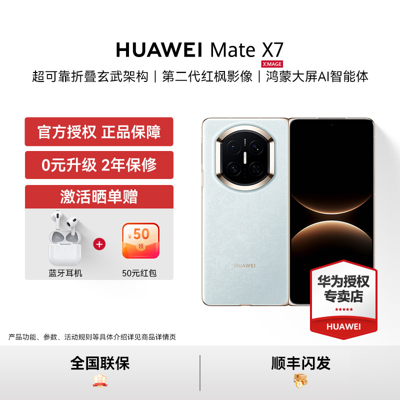 【晒单享红包】HUAWEI Mate X7 麒麟9030 Pro
