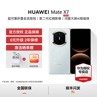 Mate 麒麟9030 超可靠折叠玄武架构 HUAWEI Pro芯片 华为折叠屏鸿蒙手机华为官方专卖授权 晒单享红包