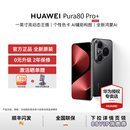 HUAWEI Pura 鸿蒙智能新品 88VIP消费券 手机华为官方授权正品 一英寸高动态主摄 晒单赠豪礼 Pro