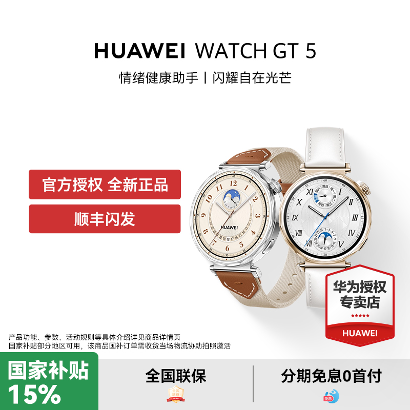 【活动专用】华为WATCH GT 5智能手表跑步运动玄玑感知系统睡眠监测送人蓝牙通话gt5 pro升级gt6