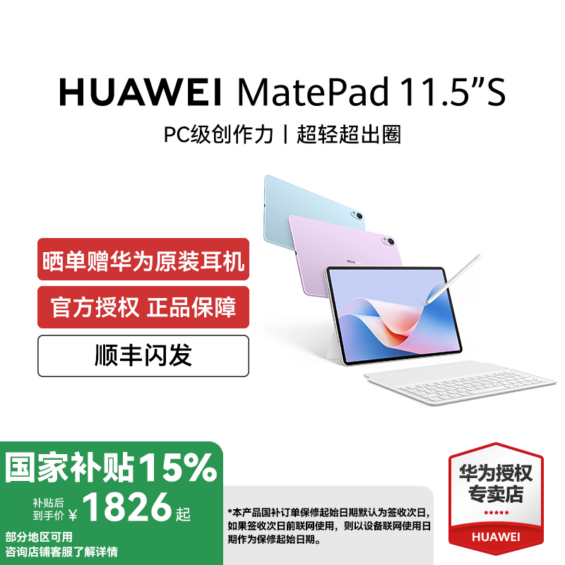 15%HUAWEI MatePad 11.5