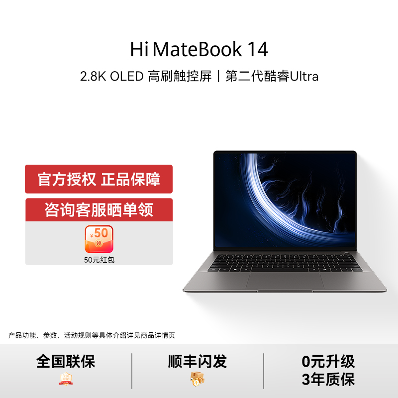 【88VIP消费券+咨询领大额红包】WIKO鸿蒙智选Hi MateBook 14笔记本电脑轻薄本手提2025年官方正品国家补贴
