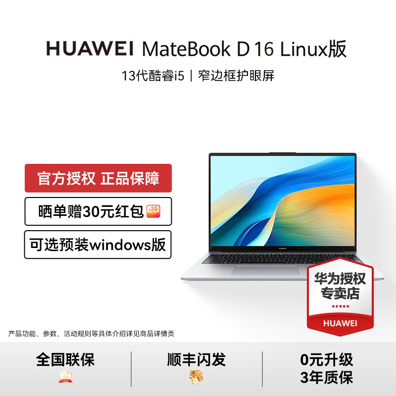 华为MateBookD16Linux版