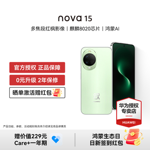 麒麟8020芯片 款 顺丰闪发 直屏鸿蒙手机华为官方授权专卖新品 鸿蒙AI 红枫影像 nova 华为 晒单豪礼
