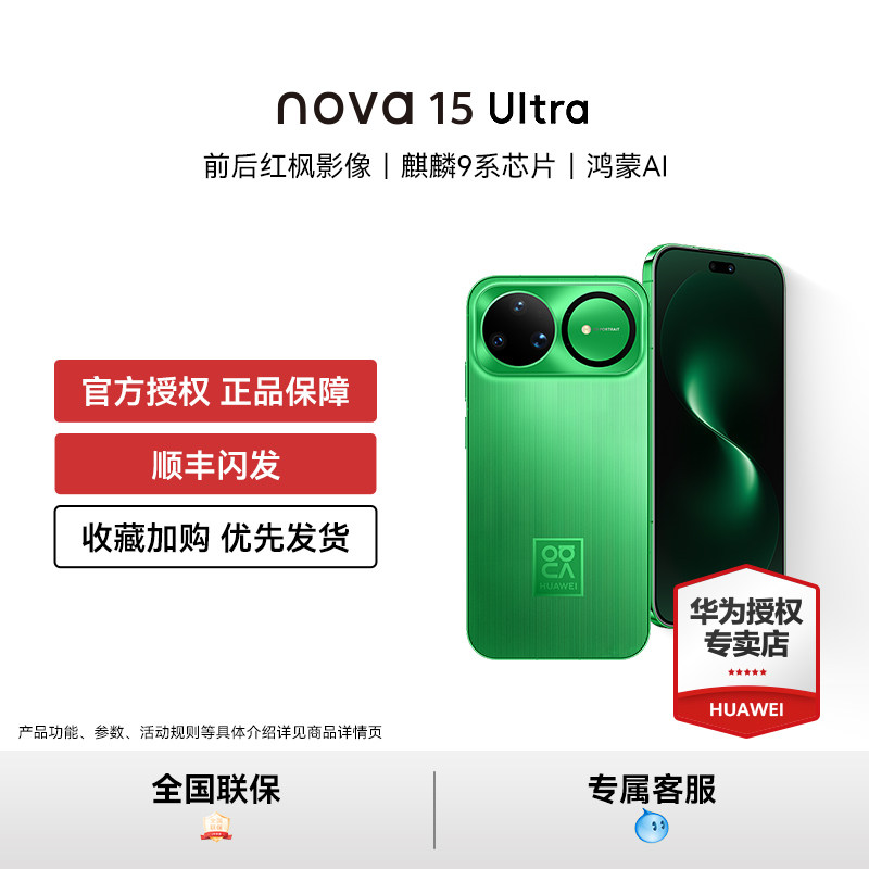 【活动专享】华为 nova 15 Ultra 麒麟9系芯片红枫鸿