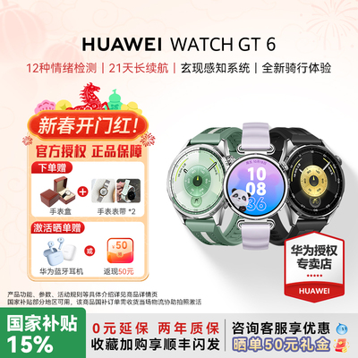 【晒单赠耳机】华为WATCH GT6智能手表华为gt6新款蓝牙电话运动男女款女朋友送礼礼赠官方旗舰店正品华为