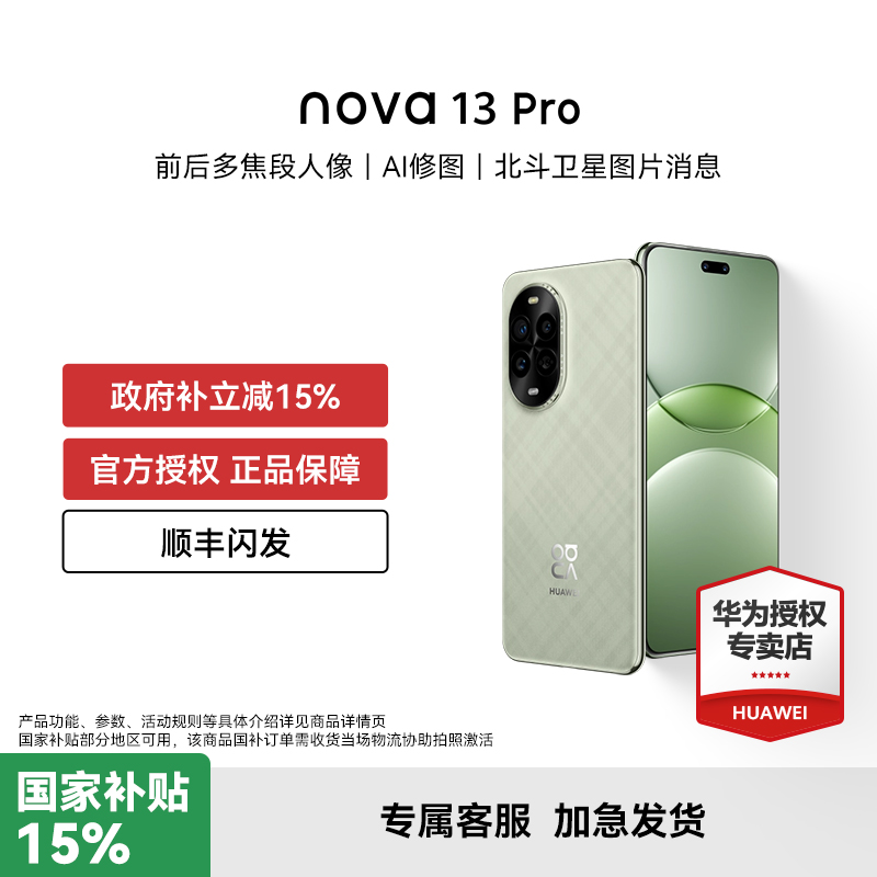 【国补至高减500】华为nova 13 Pro新品手机系列前后多焦段人像AI修图鸿蒙智能手机