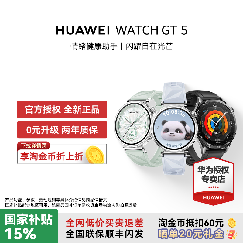 【国家补贴15%】华为WATCH GT 5智能手表跑步运动玄玑感知系统睡眠监测送人长续航蓝牙通话gt5 pro升级gt6