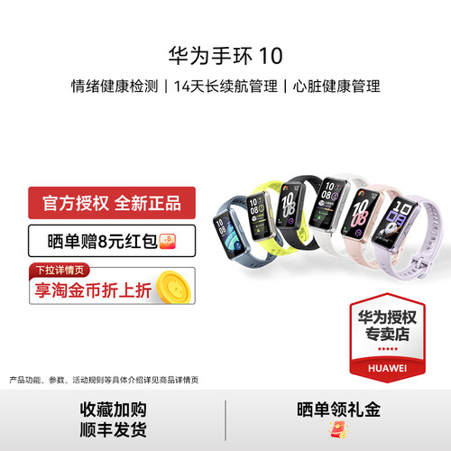 华为手环10 心率监测睡眠监测 情绪健康助手