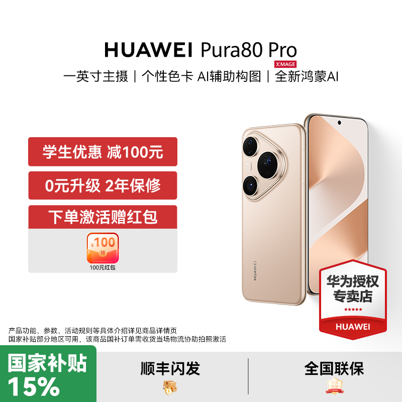 【国补至高减500元 】HUAWEI Pura 80 Pro一英寸主摄 AI辅助构图 鸿蒙智能新品手机华为授权正品