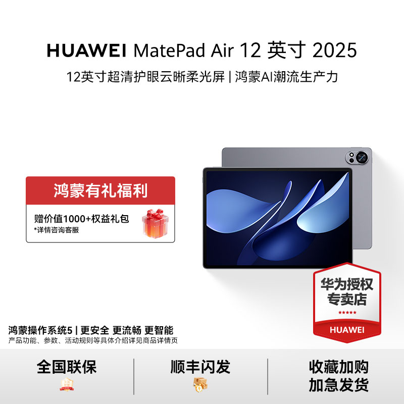 HUAWEIMatePadAir12英寸