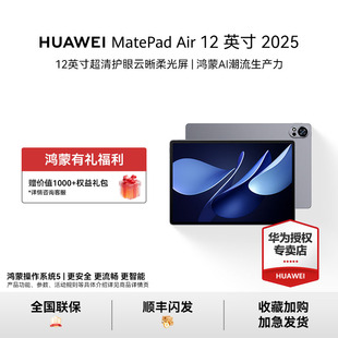 Air MatePad HUAWEI 12英寸华为平板电脑鸿蒙AI办公学习官方授权全新正品 活动专属
