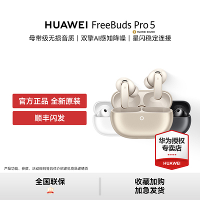 【活动专用】华为freebuds pro5悦彰耳机无线蓝牙翻译华为耳机