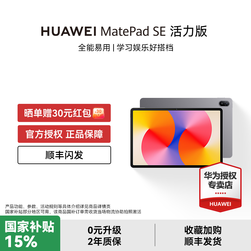 HUAWEIMatePadSE平板电脑