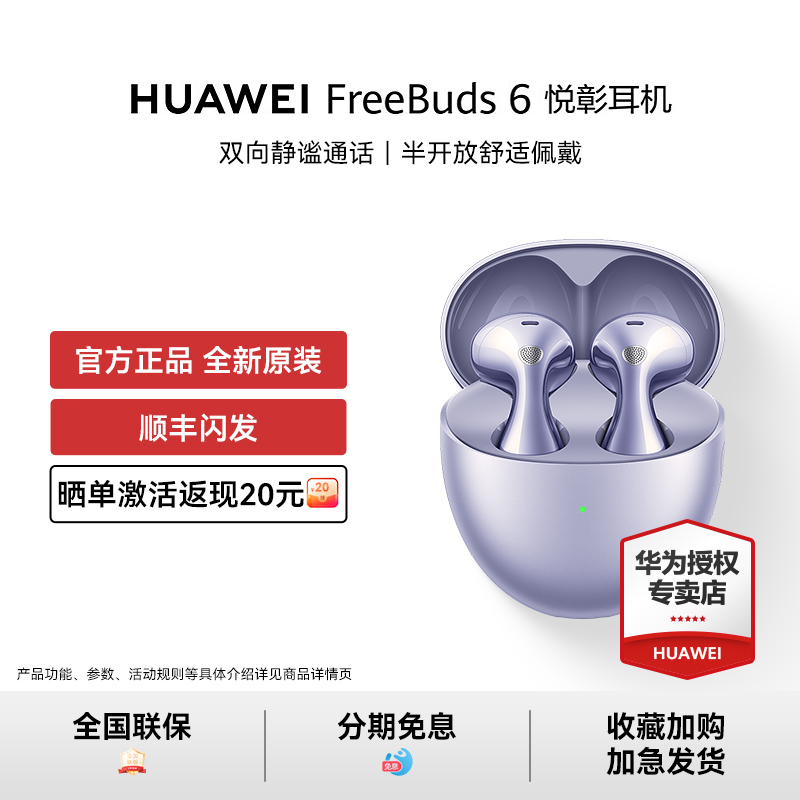 【旗舰新品】华为Freebuds6耳机