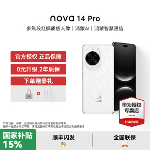 华为 nova 官方授权正品 88VIP消费券 热销 智能手机新品 国补15% pro