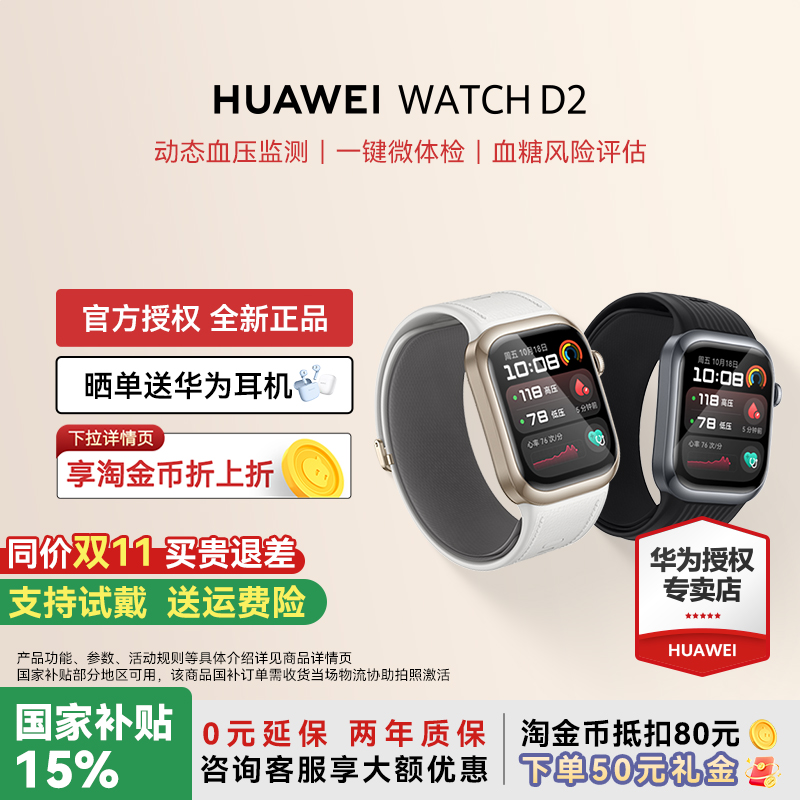 【晒单送耳机】华为WATCHD2手表